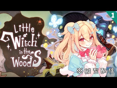 【Little Witch in the Woods】魔女っちゃお