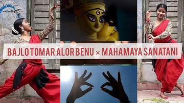 Bajlo tomar Alor Benu × Chandipath|Supriti Ghosh|Birendrakrishna Bhadra|Mudragraphy| by Tithi Das