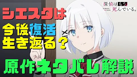 探偵はもう 死んでいる 1巻紹介ミニアニメ