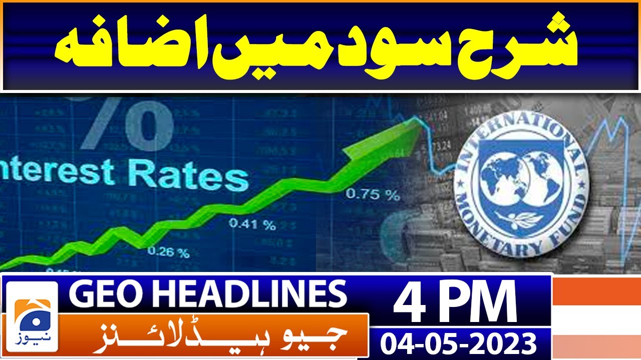 Geo Headlines Today 4 PM | Increase in interest rates | IMF | Inflation ...