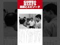 八極拳と秘伝 武術家・松田隆智の教え 山田英司【著】 改訂・新装して復活! kindleで読める