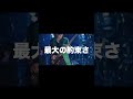 UVERworld新曲「echoOZ」歌詞付き#short#UVERworld #ENIGMASIS #日産スタジアム #UVERworld #ENIGMASIS #日産スタジアム #新曲