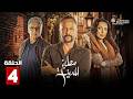 حصرياااا الحلقة 4 من مسلسل مطبخ المدينة بطولة عباس النوري مكسيم خليل