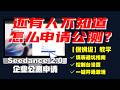 【教程】Seedance 2.0 公测怎么申请？手把手填表和避坑指南 | Seedance 2.0 Beta Tutorial 还有人不知道怎么申请公测？| Human Beta Lab