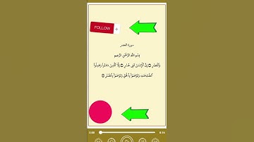 سورة العصر بصوت الشيخ السديس #coran #hadith #religion #soudais #azkar #quran #surahfalaq #surah