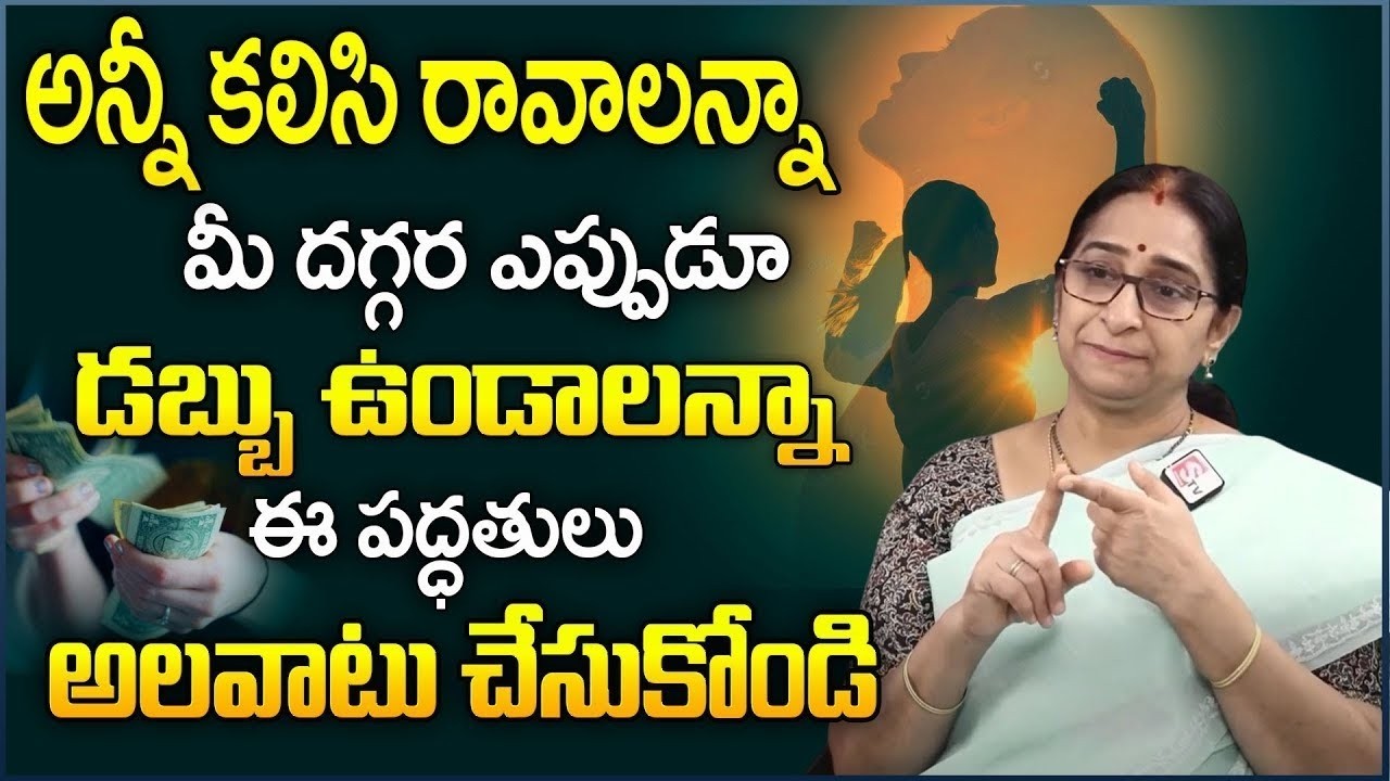 Ramaa Raavi - Money Saving Tips || Money Saving Methods || Best Money Saving Tips || SumanTV Prime