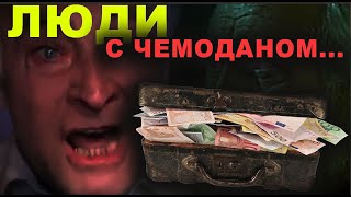 Да Кто Ж Изменник, Укажи - Люди С Чемоданом... Приколись К Прошлому