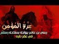 عزة المؤمن، ربعي بن عامر يواجه بسلاحه رستم في عقر داره!!