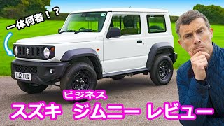【商用車レビュー！？】スズキ ジムニー - 日本には存在しない商用モデルをマットがレビュー