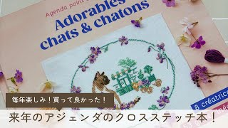 French Agenda Book] I bought it again this year! Cross-stitch book