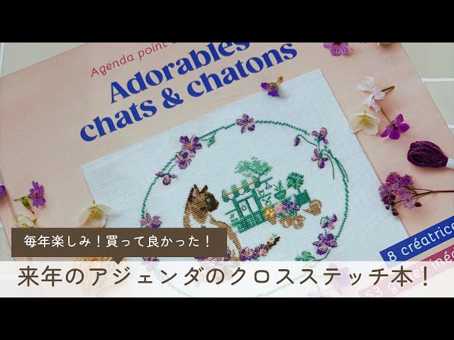 French Agenda Book] I bought it again this year! Cross-stitch book