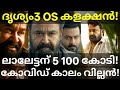 Drishyam3 Overseas Collection |Mohanlal 5 100 Crores Movies #Mohanlal #Empuraan #Drishyam3collection