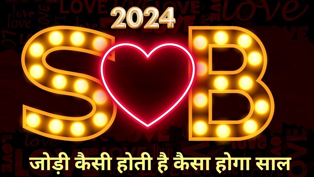 s aur b ki jodi kaise hoti hai 2024
