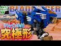 【AZレビュー】俺達はライガーの復活を目撃する…！！本家ゾイドの正統進化形である40周年記念キットシリーズ第一弾！！【AZ01 ブレードライガー】