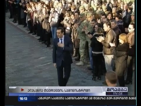 ირაკლი ალასანია თანამშრომლებს დაემშვიდობა