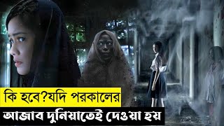 Ghibah Movie Explain In Bangla|Horror|Thriller|The World Of Keya