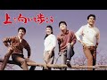 【カラオケ】上を向いて歩こう