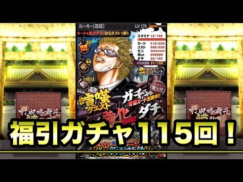 クローズ Worst 打威鳴舞斗 ６周年記念福引 チケット５７５枚 １１５回引いた結果 Youtube