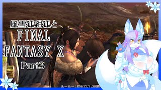 【Vtuber/バ美肉】感動の作品、FinalFantasyⅩをプレイ　Part3【悪いな！このブリッツボール大会は制したわ!!勝利した時の興奮を味わってみないか？】※ネタバレ注意
