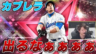 【V.I.P】2021年のキレ納めと2022年の初キレ【プロスピA】