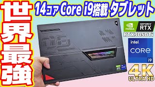 【意味不明】Core i9とRTX搭載「ゲーミングタブレットPC」の闇を暴く！ screenshot 1