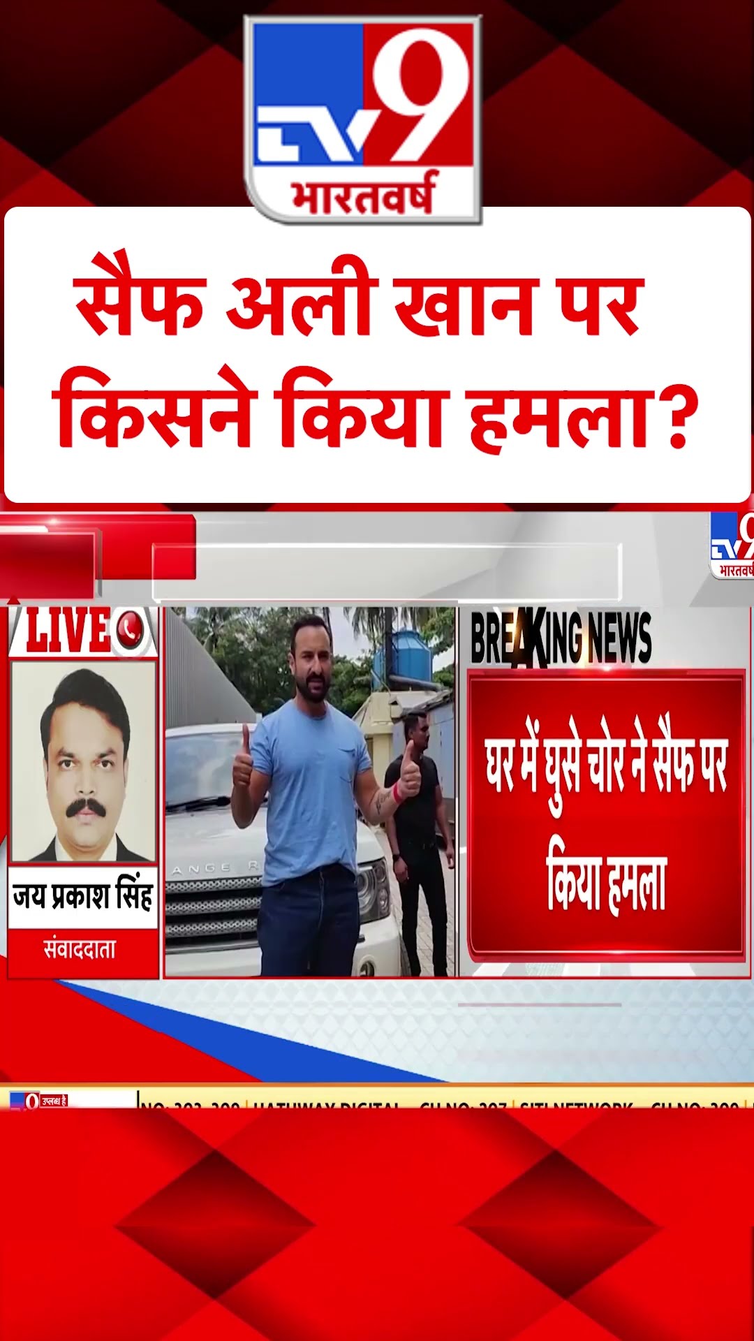 Attack on Saif Ali Khan: सैफ अली खान पर किसने किया हमला?  | #ytshorts