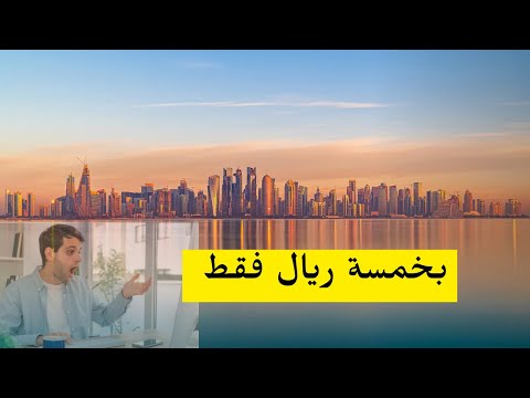 تحدي 5 ريال قطري كيفاش جوز نهار شباب مثل المشاهير