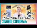 고주파 디바이스 완벽정리 | 리프팅과 탄력개선 필요한 사람 이거 보세요 | 써마지, 덴서티 | 체인지의원 체인지클리닉 장두열 대표원장