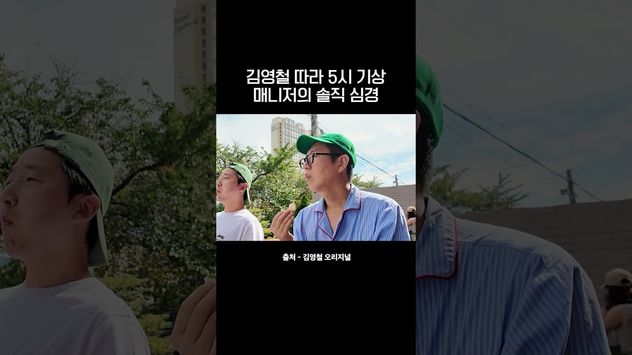 김영철따라 갓생 살면 생기는 일