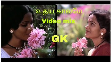 உதய காலமே-பஞ்சமி படப் பாடல்-Video mix-GK