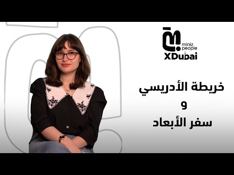 الحلقة 3 أميره المغربي في سفر فعلي عبر الأبعاد وعبر الأزمان