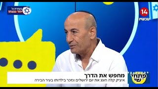 מחפש את הדרך: איציק קלה חוגג את יום ירושלים ונזכר בילדותו בעיר הבירה