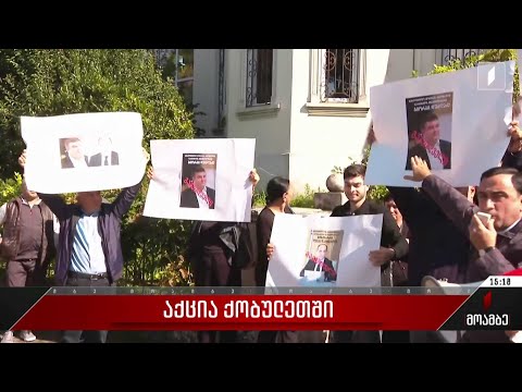 ქობულეთში, „ქართული ოცნების“ ოფისთან ბობოყვათის მოსახლეობამ აქცია გამართა