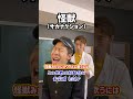 【泣いて解決】怪獣みたいにパワフルに歌うには!「怪獣/サカナクション」#shorts