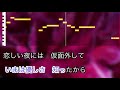 竹村こずえ  / おんなの仮面 / 練習用制作カラオケ / 歌詞付き / フル / karaoke / 演歌