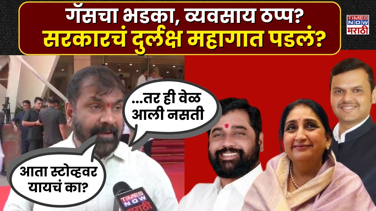 LPG Gas Crisis: इंधन, गॅस दरवाढीचा भडका, आता स्टोव्हवर यायचं का?, Sachin Ahir यांचा सवाल| lpg crisis