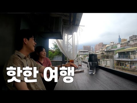 참을만큼 참다가 폭발한 여사친과의 해외여행