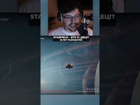 STARFIELD - ЭТО П..ДЕЦ?! 😨 25 ЛЕТ РАЗРАБОТКИ!? @CakeStream