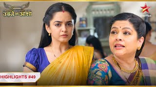 Sayali kar rahi hai Renuka ko ignore! | Ep.49 | Highlights | Udne Ki Aasha | Mon-Sun | 9PM