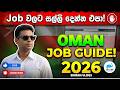 ඔමානයේ ජොබ් හොයන්න හොඳම Websites 2026 | 🇴🇲 Oman Job Guide Sinhala | ShiraN Vlogs #OmanJobsSinhala