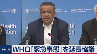 ＷＨＯ緊急委が協議継続　新型肺炎 緊急事態宣言めぐり