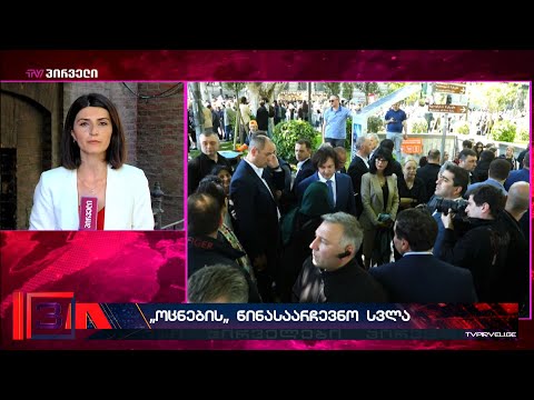 ქართული ოცნების საპარლამენტო გუნდი სინოდის წევრების ნაწილს უპირისპირდება