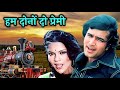 Hum Dono Do Premi Duniya Chhod Chale | Rajesh Khanna | Kishore Kumar | Lata Mangeshkar | Ajanabee