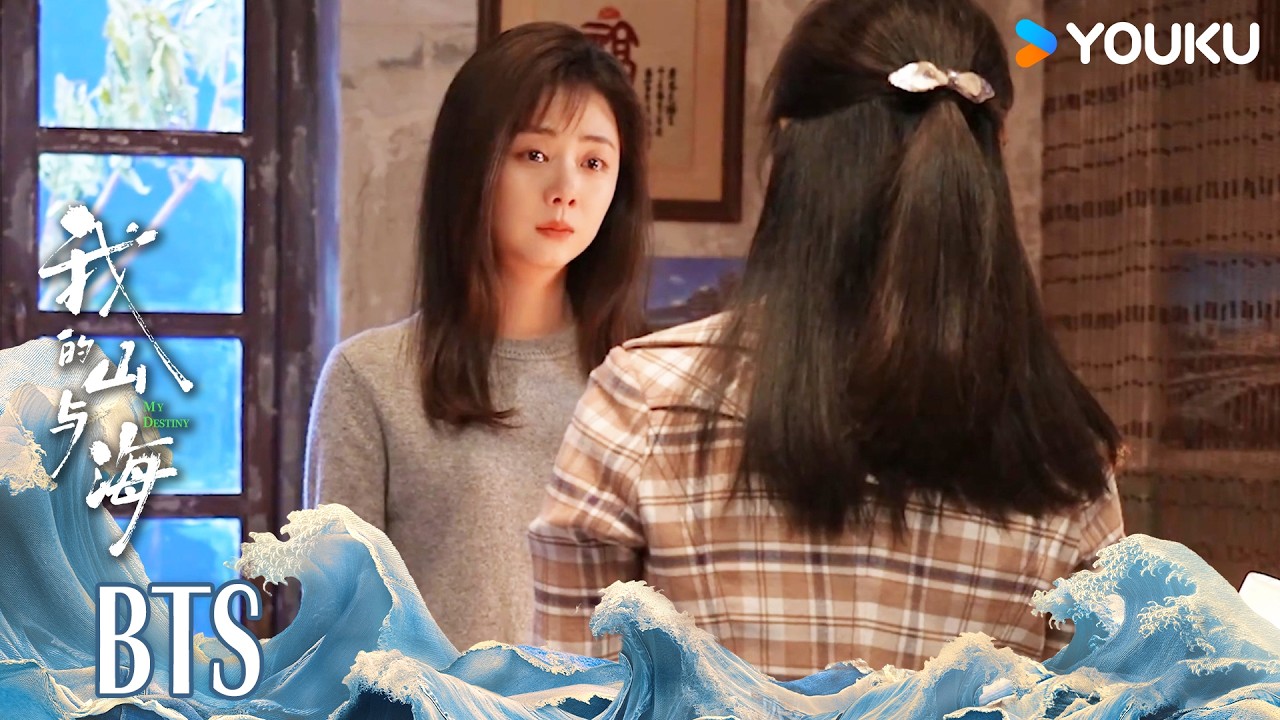 MULTISUB【我的山与海 MY DESTINY】主题特辑：人生虽有起点，亦有无限可能 | 谭松韵/董晴/奚望/高至霆 | 都市 剧情 | 优酷YOUKU