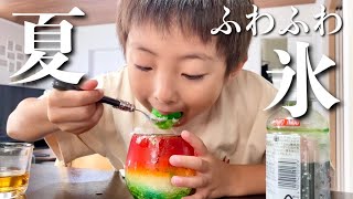 【最新】自動かき氷機でふわふわ