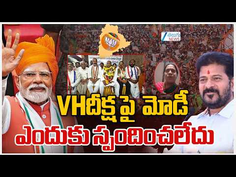 Congress Renuka Narayan Comments On MODI | VHదీక్ష పై  మోడీ ఎందుకు స్పందించలేదు | ZEE News - ZEE24TELUGUNEWS