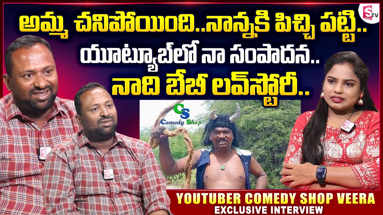Youtuber Comedy Shop Veera Exclusive Emotional Interview | Comedy Shop Veera Videos | Anchor Kezia