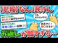 【2ch面白いスレ】【悲報】なんJ民さん、とんでもないお返しをしてしまうwww【ゆっくり解説】