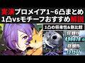 【ゼンゼロ先行】プロメイアの1凸orモチーフ比較オススメまとめ・1凸～6凸実演解説【ゼンレスゾーンゼロ・攻略・考察・検証】ZZZ・初心者・危局