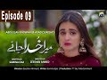 Watch MERA KHUDA JANAY - Episode 09 | HAR PAL GEO Online In HD